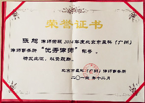 張旭律師獎狀.jpg